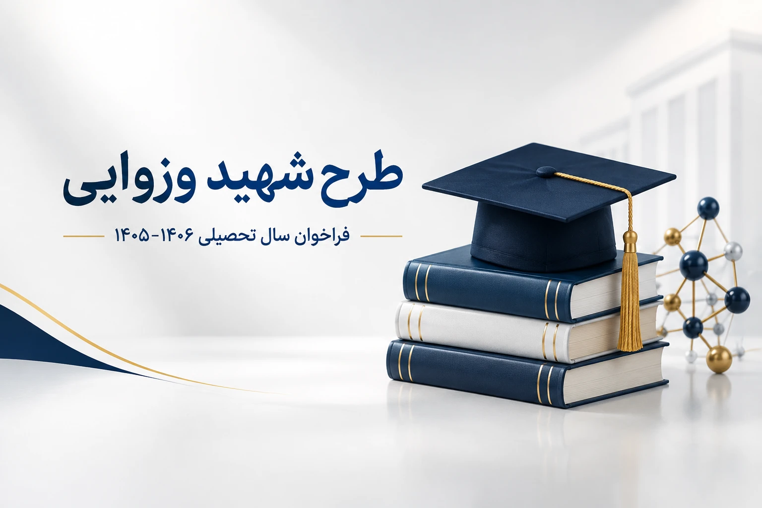 شهید وزوایی