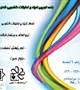 کمیته تحقیقات دانشجویی دانشکده بهداشت برگزار می کند