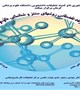 کارگروه فناوری نانو کمیته تحقیقات دانشجویی برگزار می کند