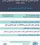 سلسله کارگاههای نانو فناوری کمیته تحقیقات دانشجویی در نیمسال اول سال تحصیلی 98 - 97