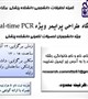 کمیته تحقیقات دانشجویی دانشکده پزشکی برگزار می کند