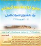 دومین دوره مدرسه تابستانه