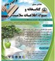 پوستر همایش ملی کتابخانه و سواد اطلاعات سلامت