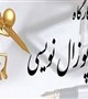 برنامه و زمان بندی کارگاه پروپوزال نویسی