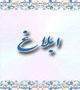 قابل توجه دانشجویان محترم عضو کمیته تحقیقات دانشجویی که حکم عضویت خود را دریافت نکرده اند